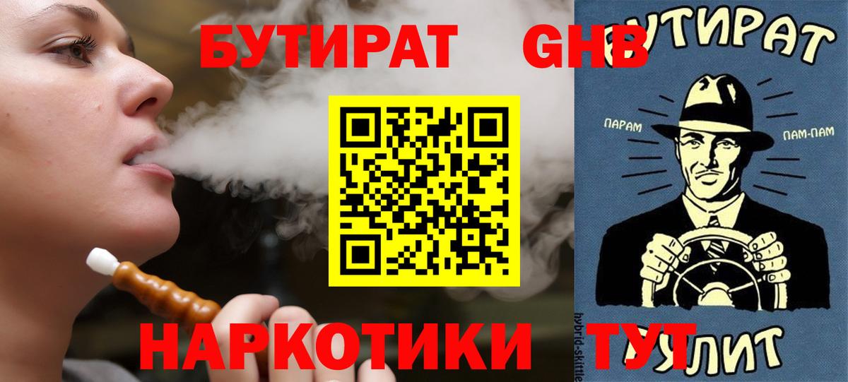 Бутират 99%  Вход с VPN  Карпинск 