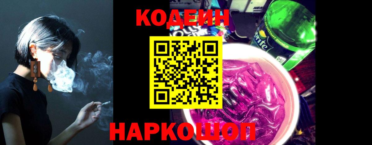 Кодеиновый сироп Lean напиток Lean (лин) Карпинск