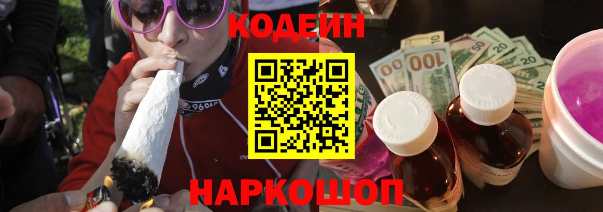 Codein Purple Drank  Кодеин Purple Drank  Карпинск  Вход с VPN 