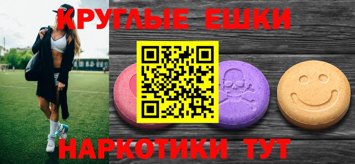 Экстази круглые Карпинск
