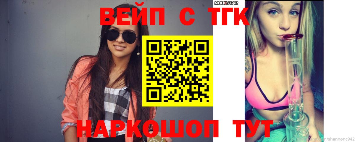 ТГК вейп с тгк Карпинск